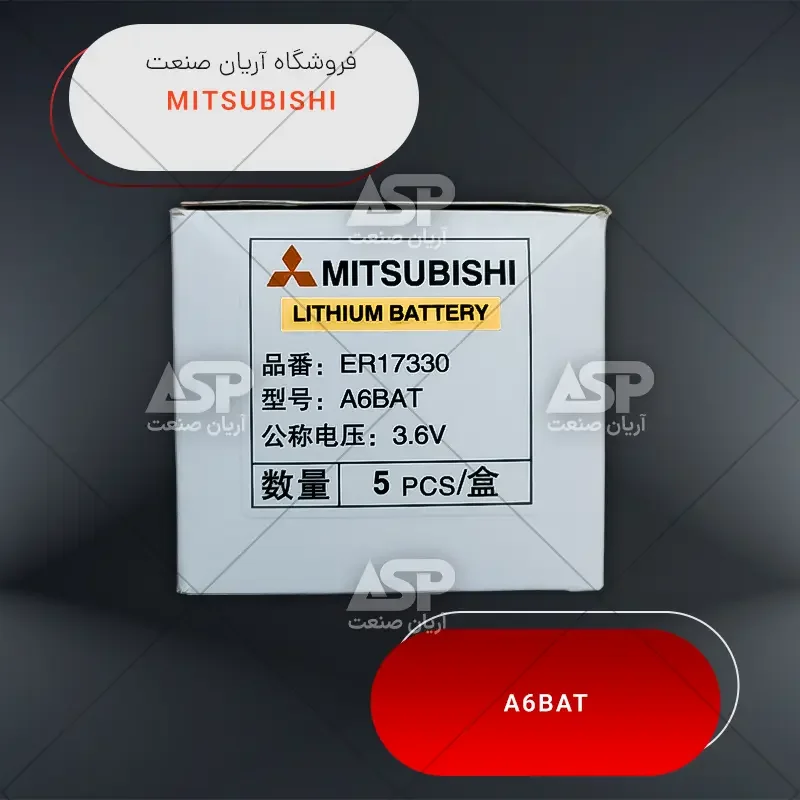 خرید باتری بکاپ پی ال سی Mitusibishi | مدل A6BAT | سری A | فروشگاه آریان صنعت، نمایندگی میتسوبیشی