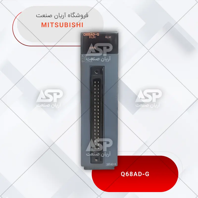 ماژول ورودی آنالوگ پی ال سی میتسوبیشی، Q68AD-G | فروشگاه آریان صنعت