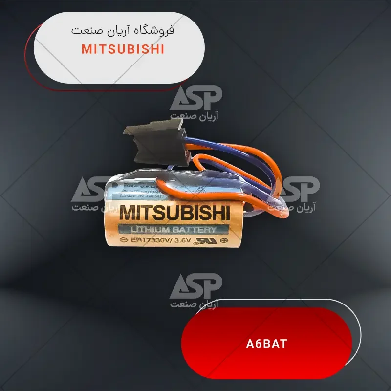 خرید باتری بکاپ PLC میتسوبیشی | A6BAT | فروشگاه آریان صنعت