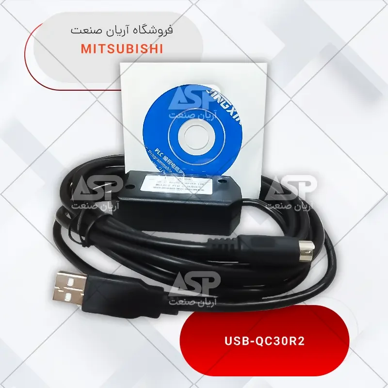 کابل ارتباطی پی ال سی سری Q میتسوبیشی | USB-QC30R2 | فروشگاه آریان صنعت