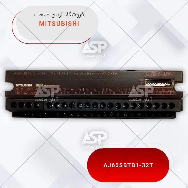 خرید ماژول پی ال سی میتسوبیشی | AJ65SBTB1-32T | فروشگاه آریان صنعت