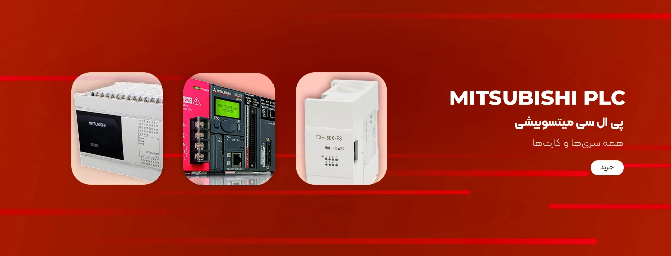 پی ال سی میتسوبیشی