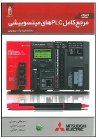 خرید کتاب آموزش PLC