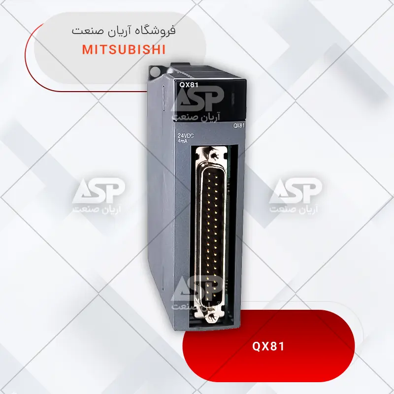 خرید ماژول پی ال سی میتسوبیشی | QX81 | فروشگاه آریان صنعت