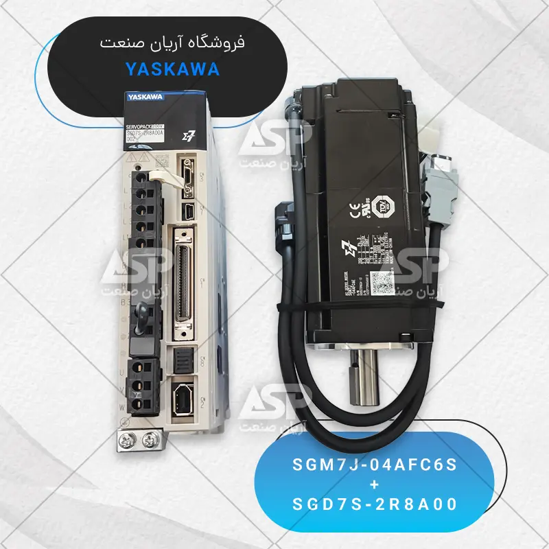 سرو موتور یاسکاوا SGM7J-04AFC6S و سرو درایو یاسکاوا SGD7S-2R8A00