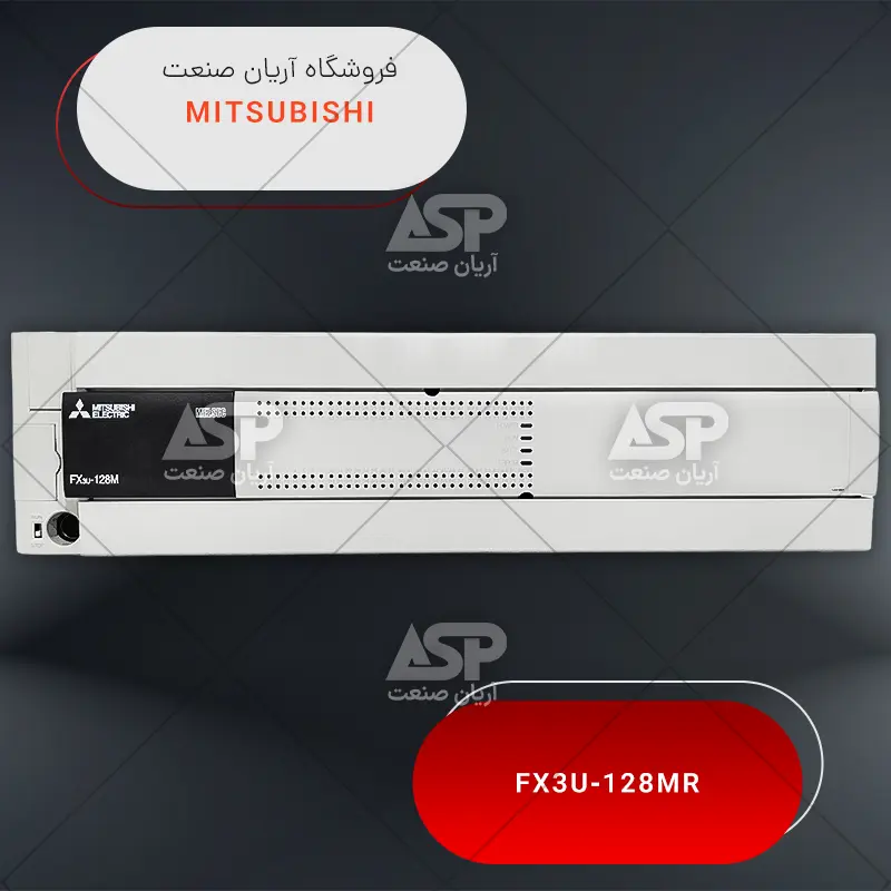 خرید پی ال سی میتسوبیشی FX3U-128MR/ES | فروشگاه آریان صنعت