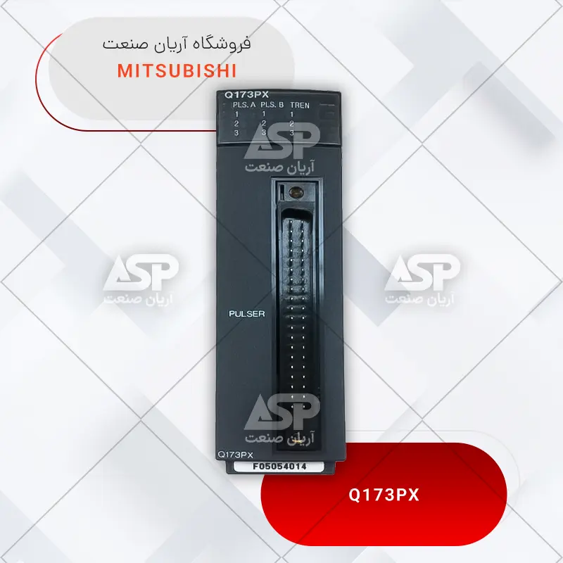 خرید ماژول پی ال سی Q173PX | برند MITSUBISHI | فروشگاه آریان صنعت