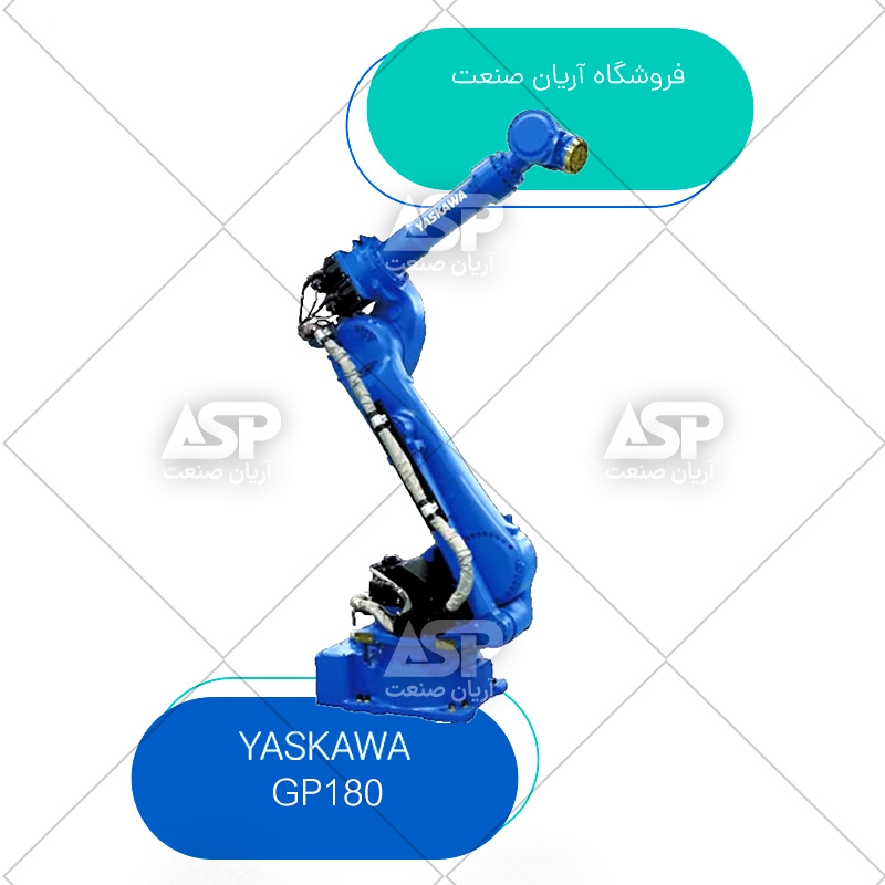 ربات صنعتی یاسکاوا GP180