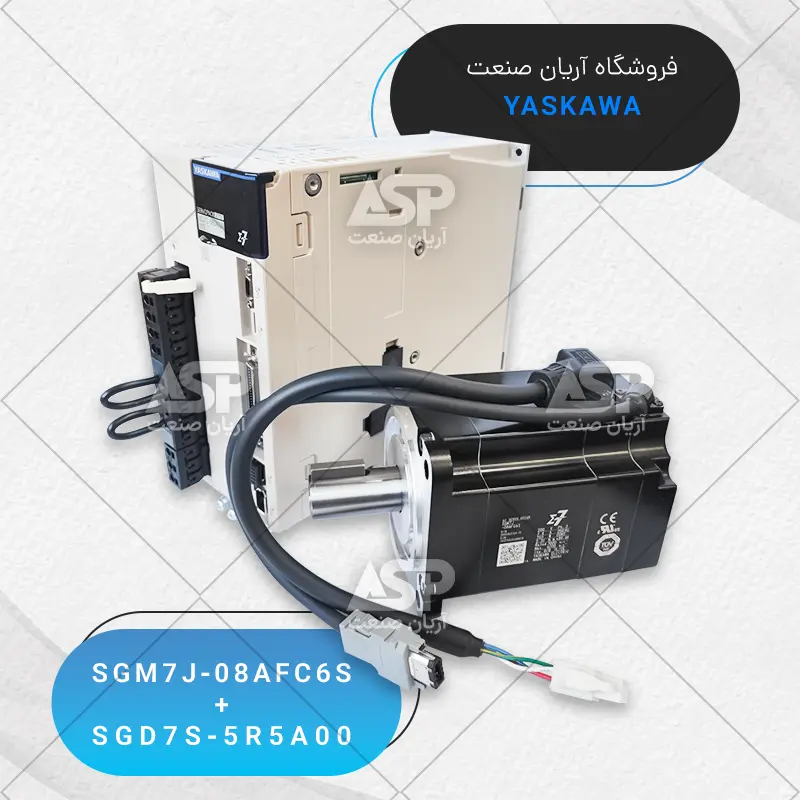 سرو موتور یاسکاوا SGM7J-08AFC6S و سرو درایو یاسکاوا SGD7S-5R5A00