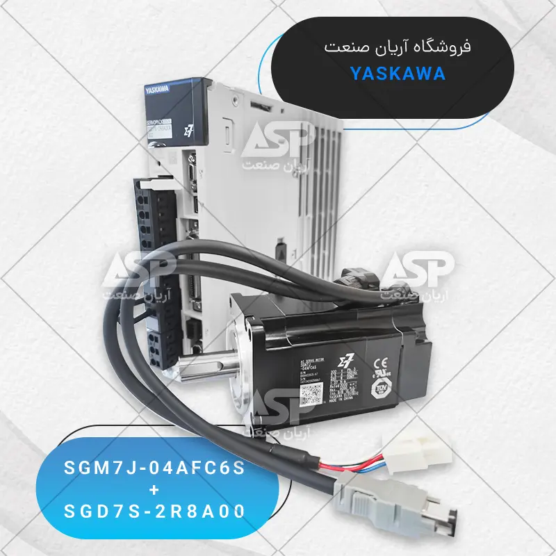 سرو موتور یاسکاوا SGM7J-04AFC6S و سرو درایو یاسکاوا SGD7S-2R8A00