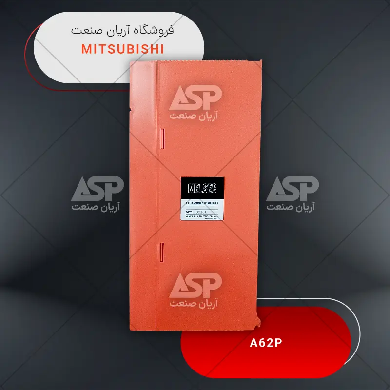 خرید ماژول پی ال سی میتسوبیشی | A62P | پی ال سی برند Mitsubishi | فروشگاه آریان صنعت