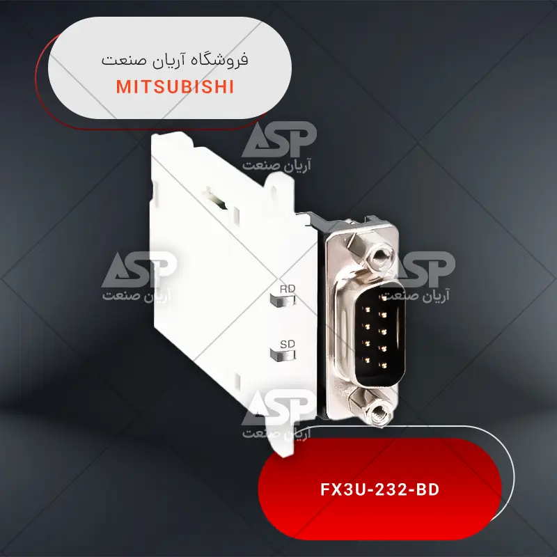 خرید ماژول سریال پی ال سی میتسوبیشی | FX3U-232-BD | آریان صنعت