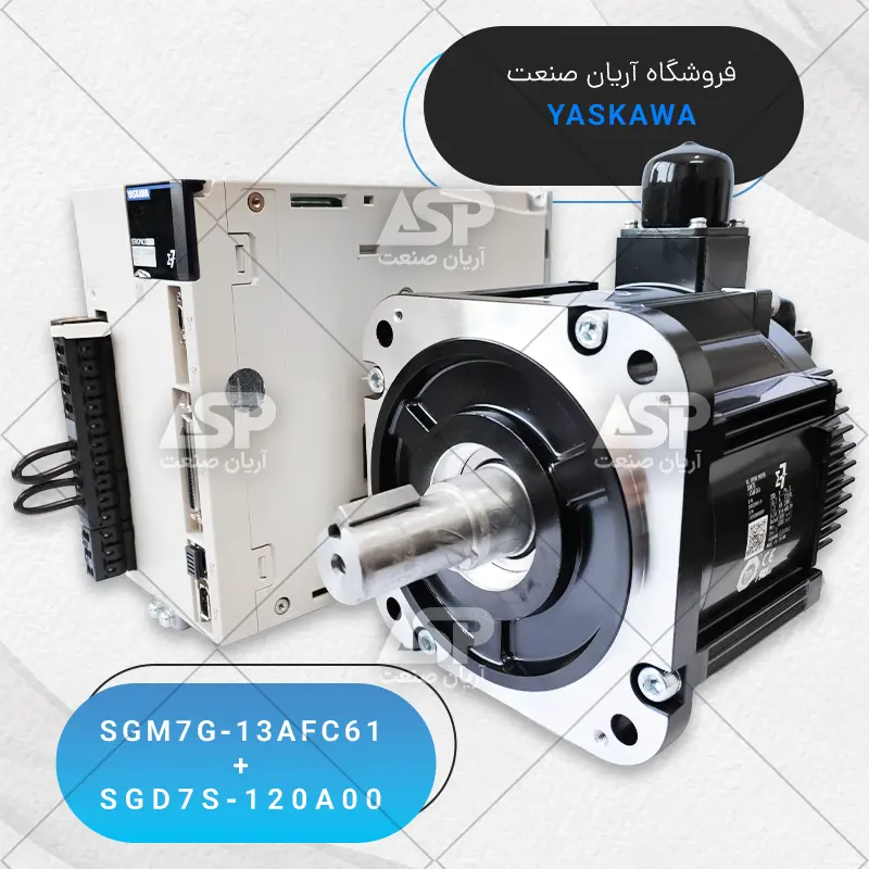 سرو پک یاسکاوا سری sigma7، توان 1.3KW، سرعت 1500RPM، بدون ترمز