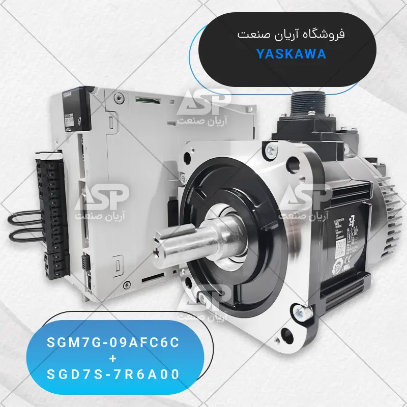 سرو پک یاسکاوا SGM7G-09AFC6C + SGD7S-7R6A00 توان 850W، سرعت 1500RPM، ترمز دار