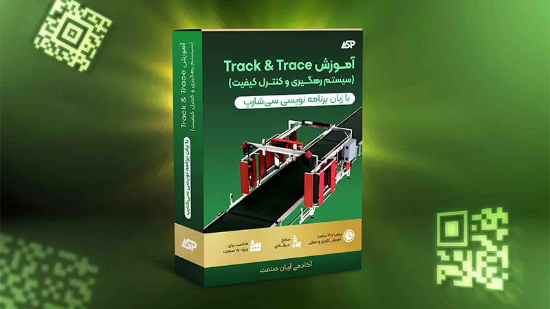 آموزش سیستم رهگیری و کنترل کیفیت با زبان سی شارپ