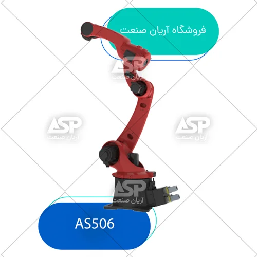 ربات صنعتی AS506