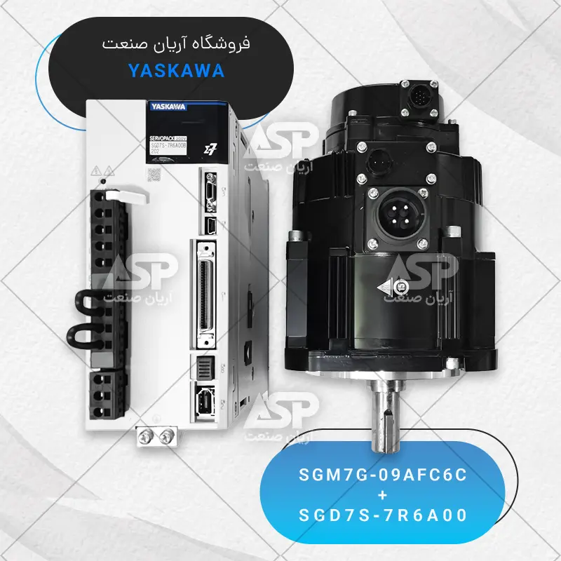 سرو پک یاسکاوا SGM7G-09AFC6C + SGD7S-7R6A00 توان 850W، سرعت 1500RPM، ترمز دار