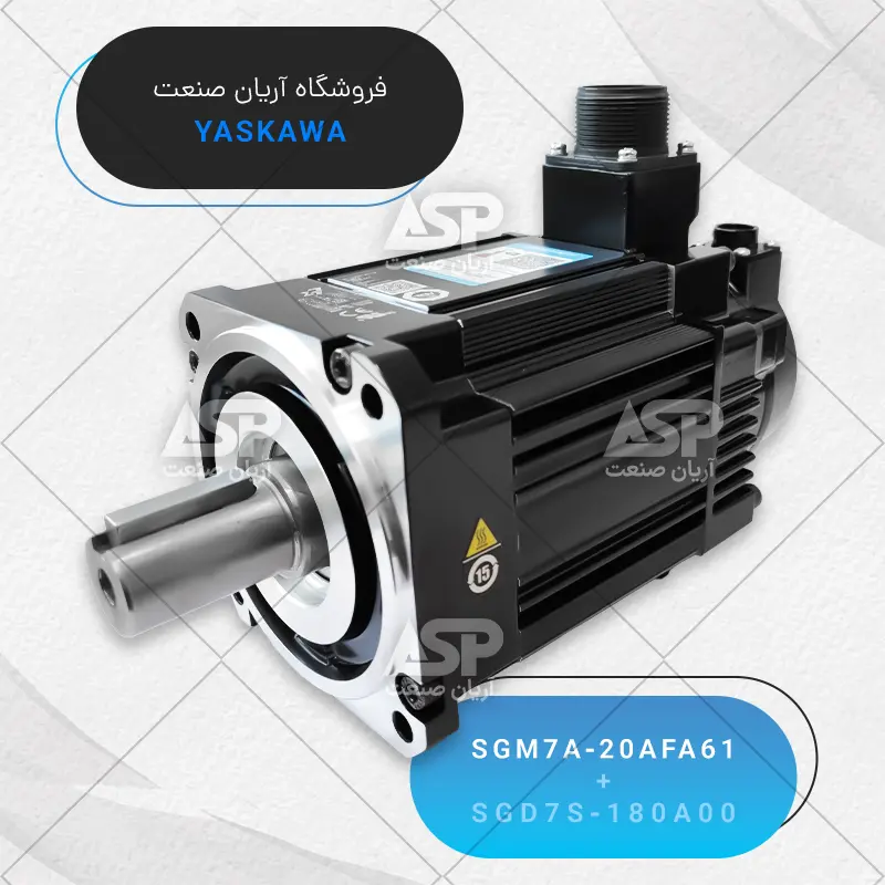 سرو موتور یاسکاوا سری sigma7، توان 2KW، سرعت 3000RPM، بدون ترمز