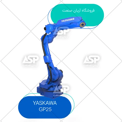 ربات صنعتی یاسکاوا GP25