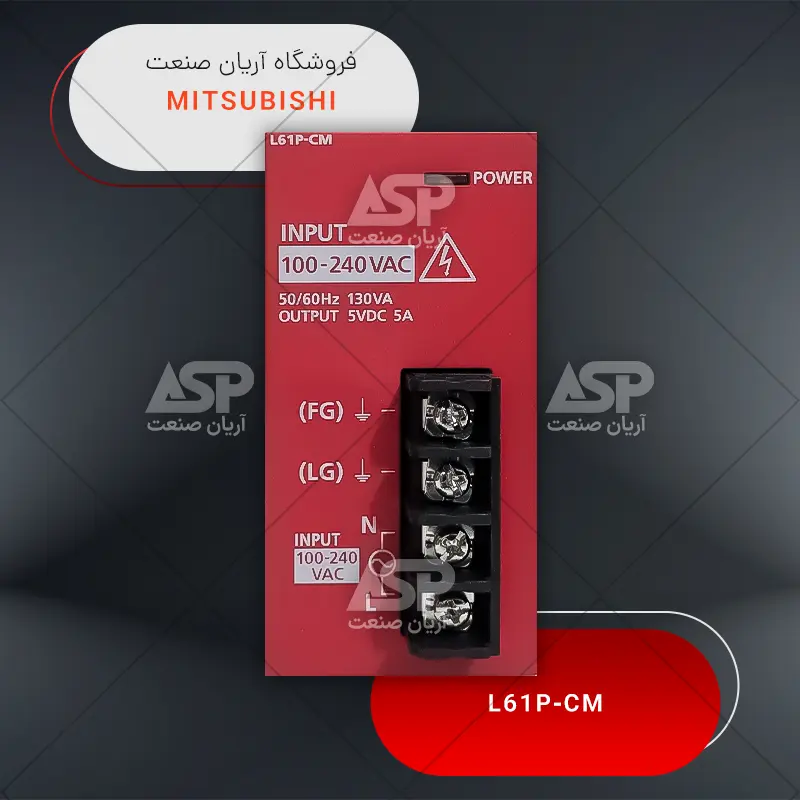 خرید ماژول تغذیه پی ال سی میتسوبیشی L61P | فروشگاه آریان صنعت