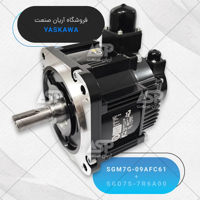 سرو موتور یاسکاوا سری sigma7، توان 850W، سرعت 1500RPM، بدون ترمز