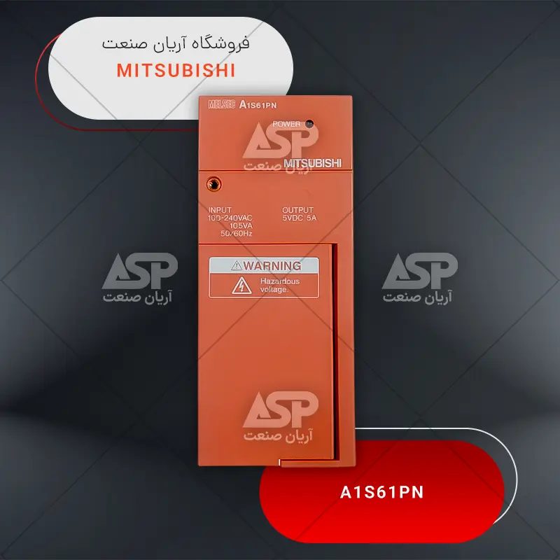 خرید ماژول پی ال سی میتسوبیشی | A1S61PN |‌ اصل و نو | فروشگاه آریان صنعت