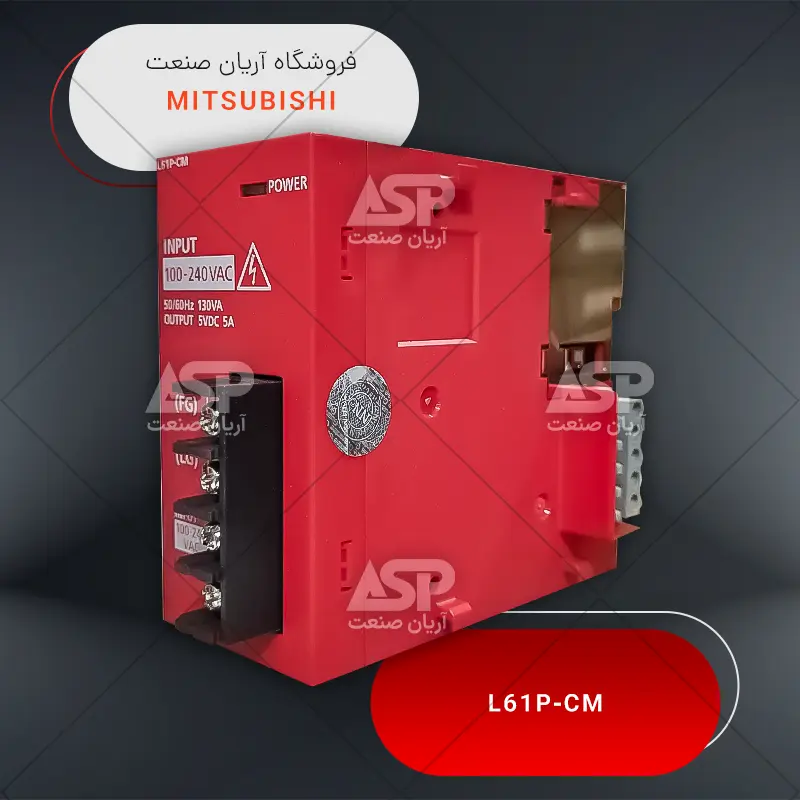 خرید ماژول تغذیه پی ال سی میتسوبیشی L61P | فروشگاه آریان صنعت