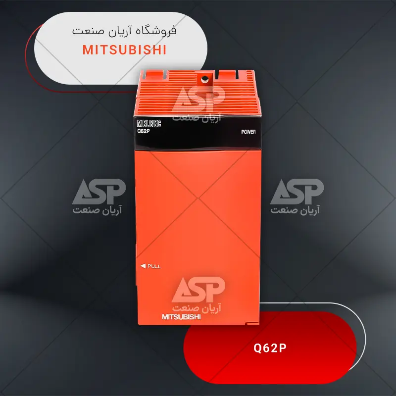 خرید ماژول تغذیه پی ال سی میتسوبیشی | Q62P | فروشگاه آریان صنعت