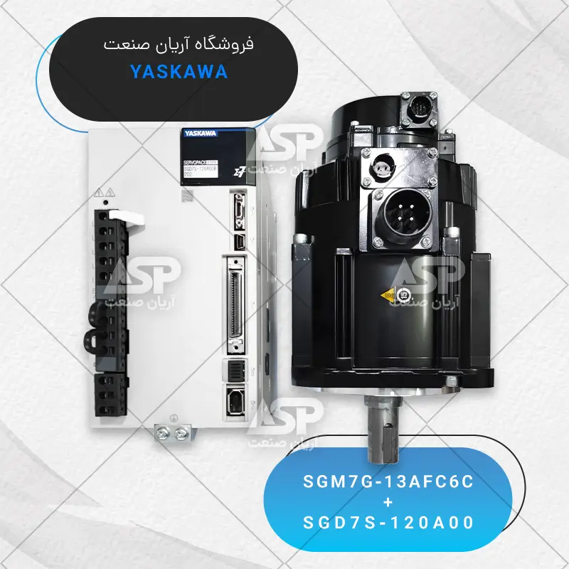 سرو پک یاسکاوا سری sigma7، توان 1.3KW ترمز دار