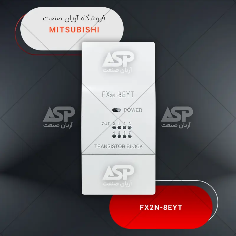 پی ال سی میتسوبیشی FX2N-8EYT
