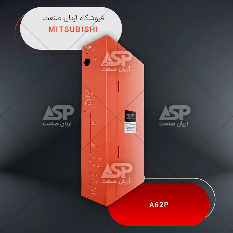 خرید ماژول پی ال سی میتسوبیشی | A62P | پی ال سی برند Mitsubishi | فروشگاه آریان صنعت