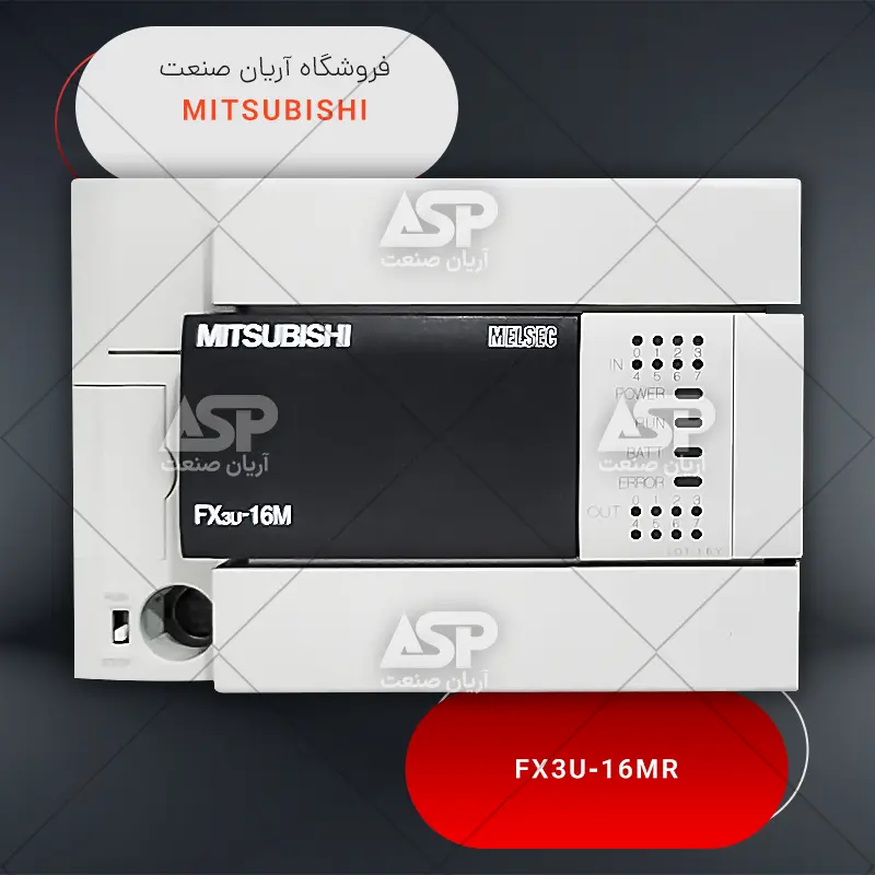 خرید پی ال سی میتسوبیشی FX3U-16MR/ES | فروشگاه آریان صنعت