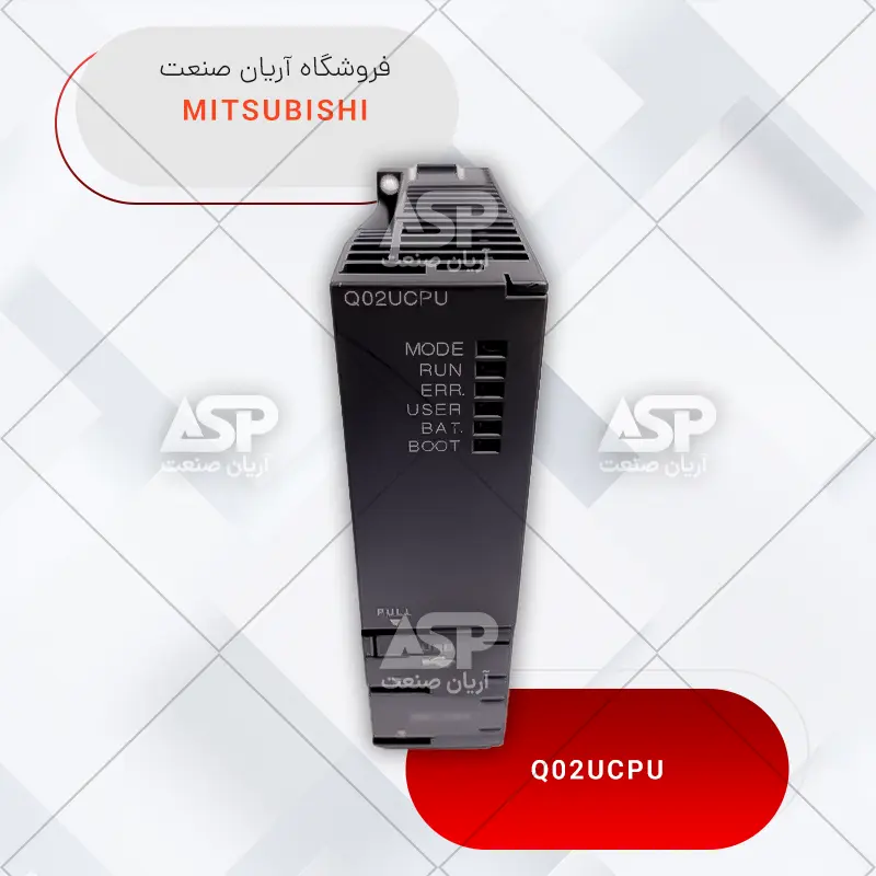 خرید ماژول CPU پی ال سی میتسوبیشی | Q02UCPU | فروشگاه آریان صنعت