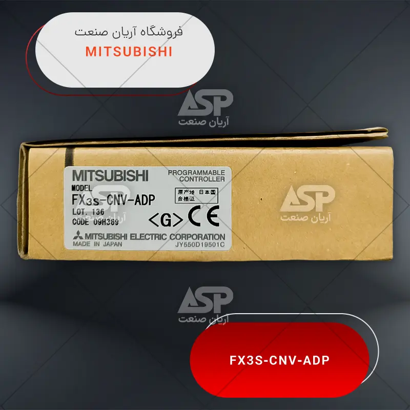 خرید آداپتور پی ال سی میتسوبیشی | FX3S-CNV-ADP
