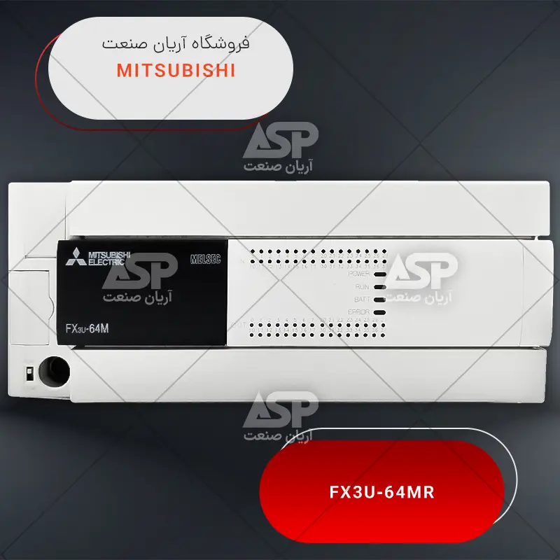 خرید پی ال سی میتسوبیشی FX3U-64MR-ES | فروشگاه آریان صنعت