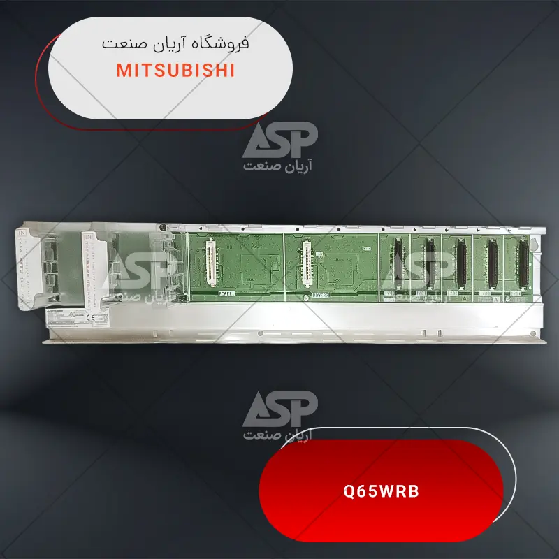 خرید ماژول افزاینده پی ال سی میتسوبیشی | Q65WRB | آریان صنعت