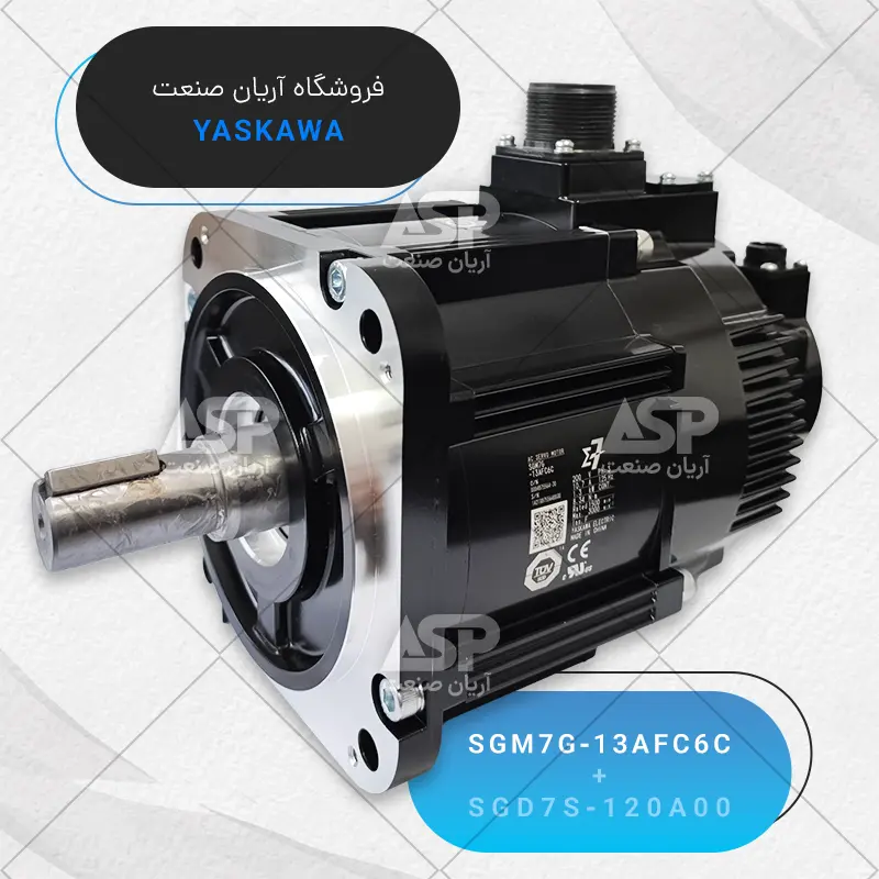 سرو موتور یاسکاوا سری sigma7، توان 1.3KW ترمز دار