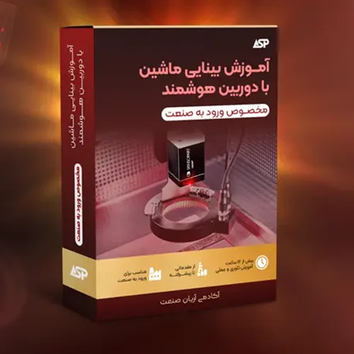 آموزش بینایی ماشین با دوربین هوشمند